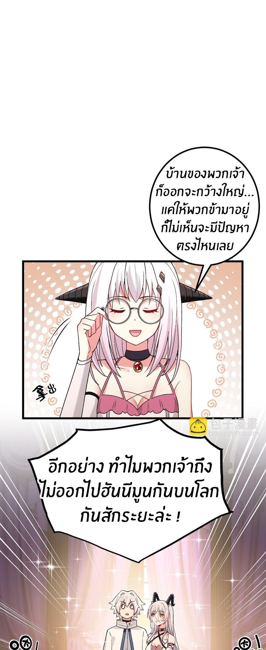 Immortal Me And Eldritch Wife ตอนที่ 62 หน้า 19
