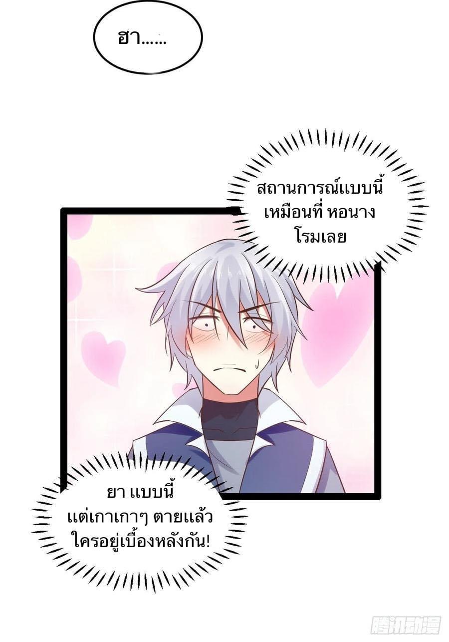 เทพนักเปิดซิง ต่างโลก (เมียร้อยคน) ตอนที่ 26 หน้า 53