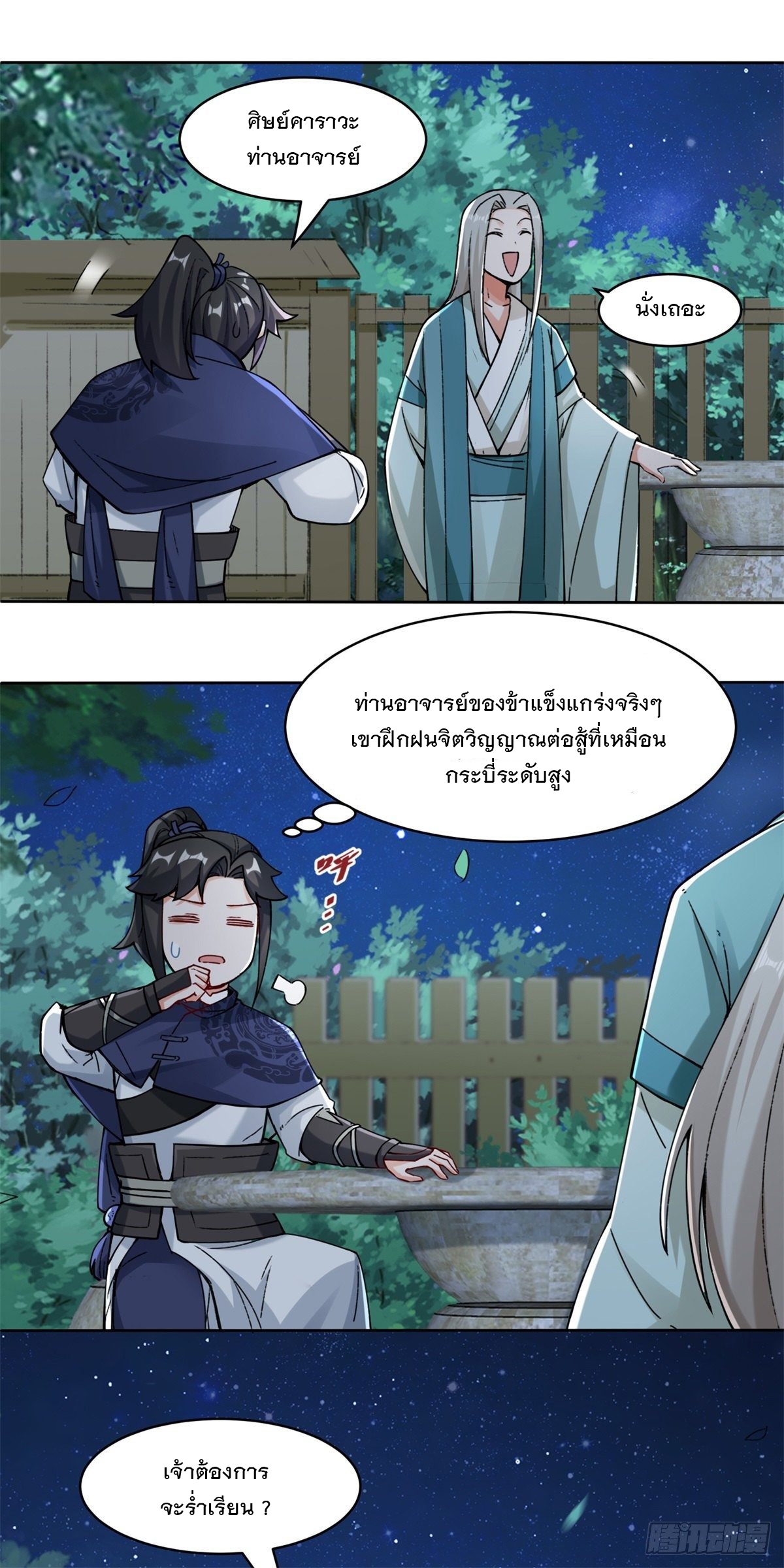 ข้าคือผู้กลืนกินไร้ที่สิ้นสุด (ชนจีน) ตอนที่ 20 หน้า 9