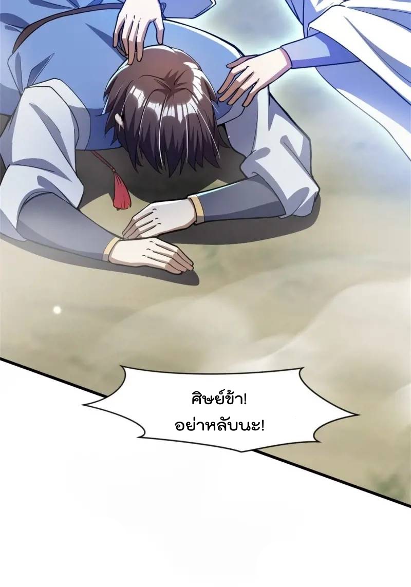 มาต่างโลกร้อยปีพึ่งมีระบบซะงั้น ตอนที่ 23 หน้า 64