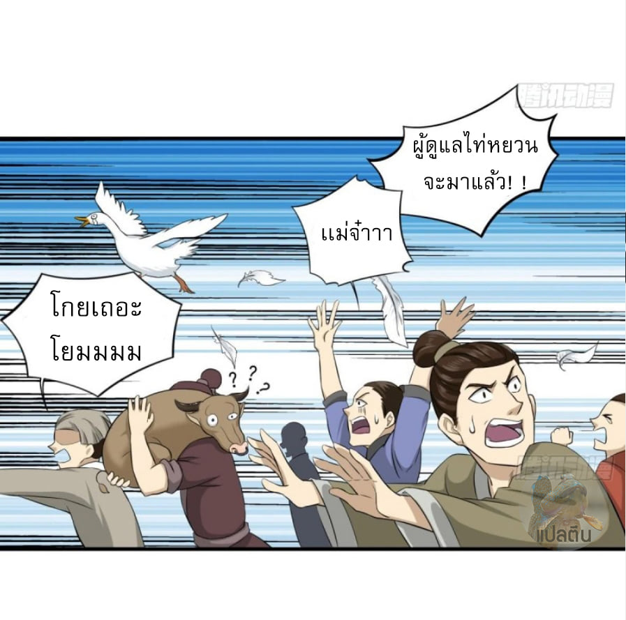 การเกิดใหม่ของราชวงศ์ถัง ตอนที่ 10 หน้า 14