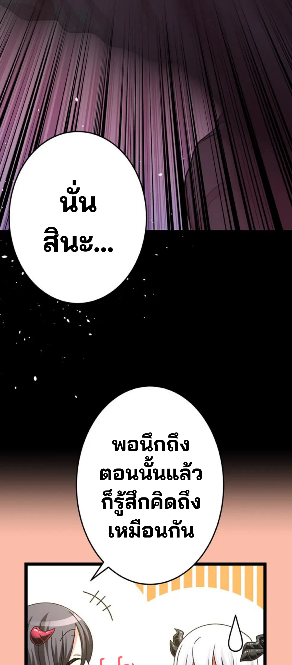 เด็กหนุ่มผู้ถูกเลี้ยงดูโดยจอมมารและราชามังกร: ชีวิตในโรงเรียนที่ไร้เทียมทาน ตอนที่ 6 หน้า 40