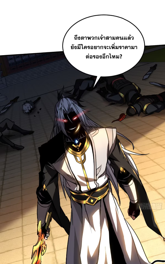 My Disciples Cultivate, While I Slack Off!  ศิษย์ของข้าฝกฝน ส่วนข้าขี้เกียจ ตอนที่ 99 หน้า 24