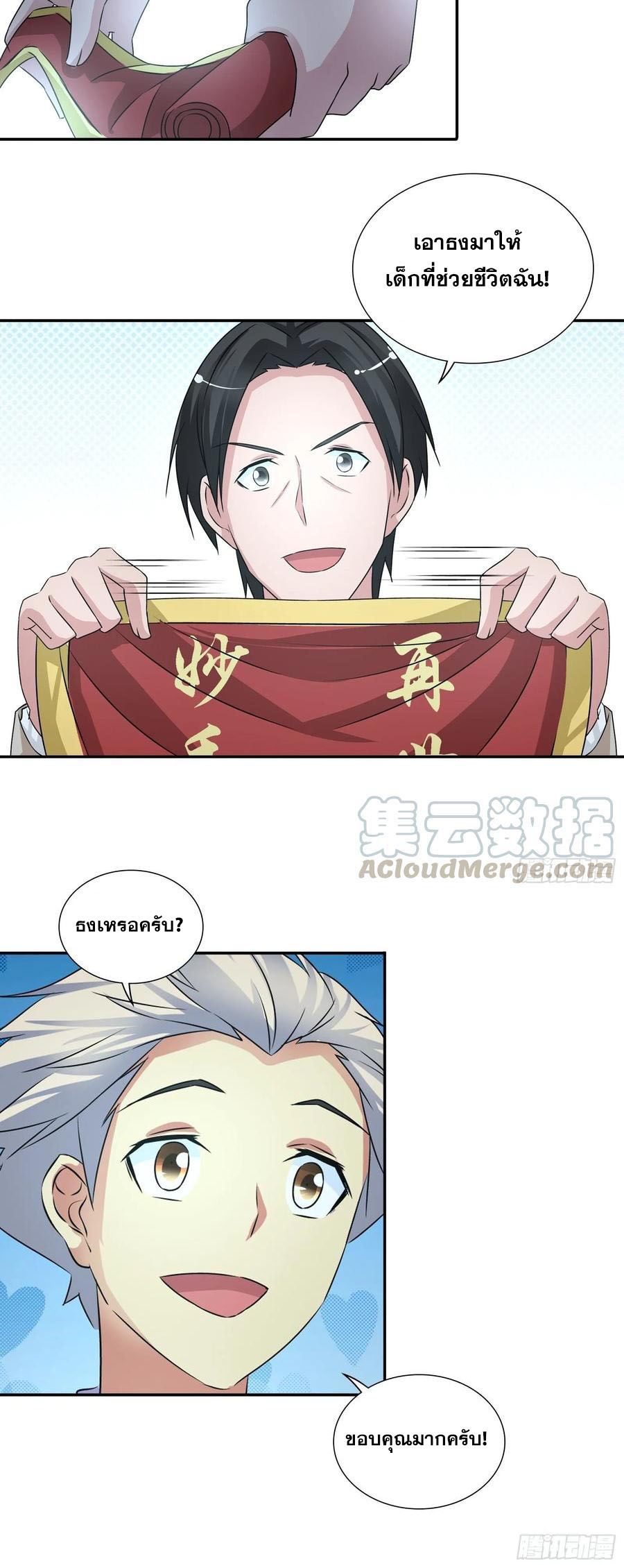 ฉันนี้แหละ คือเทพหมอที่แท้จริง ตอนที่ 63 หน้า 15