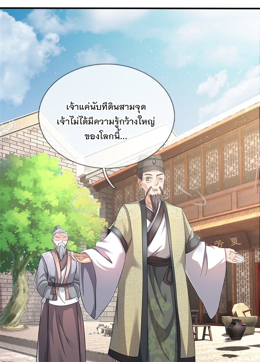 ข้าถูกเลี้ยงดูโดยหญิงสาวปีศาจ ตอนที่ 63 หน้า 44