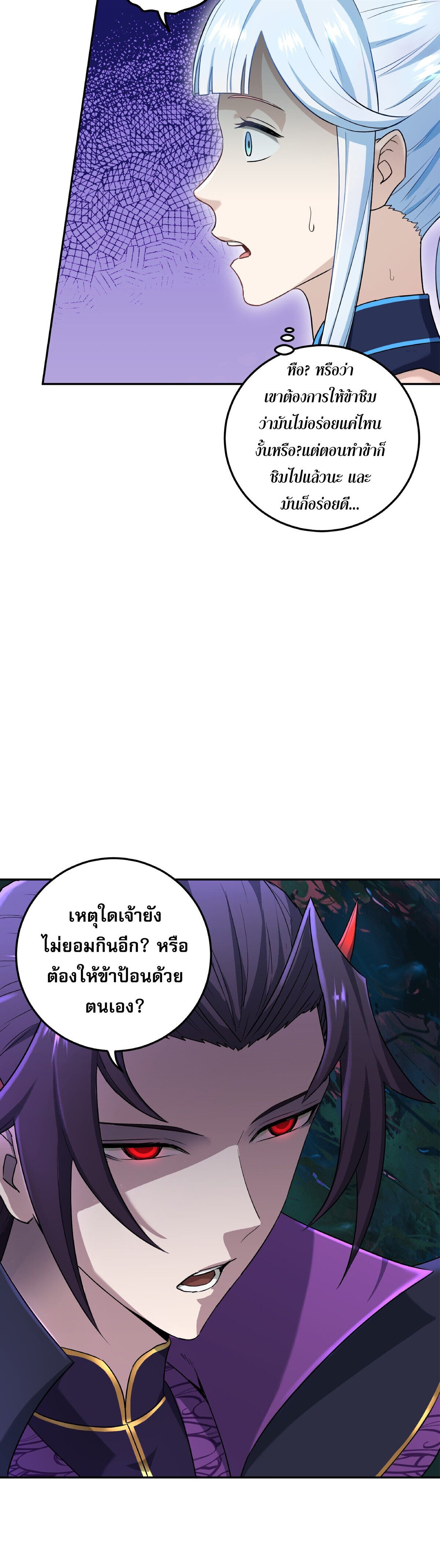 เกิดใหม่ในร่างบรรพบุรุษลัทธิมาร(จบ) ตอนที่ 3 หน้า 43
