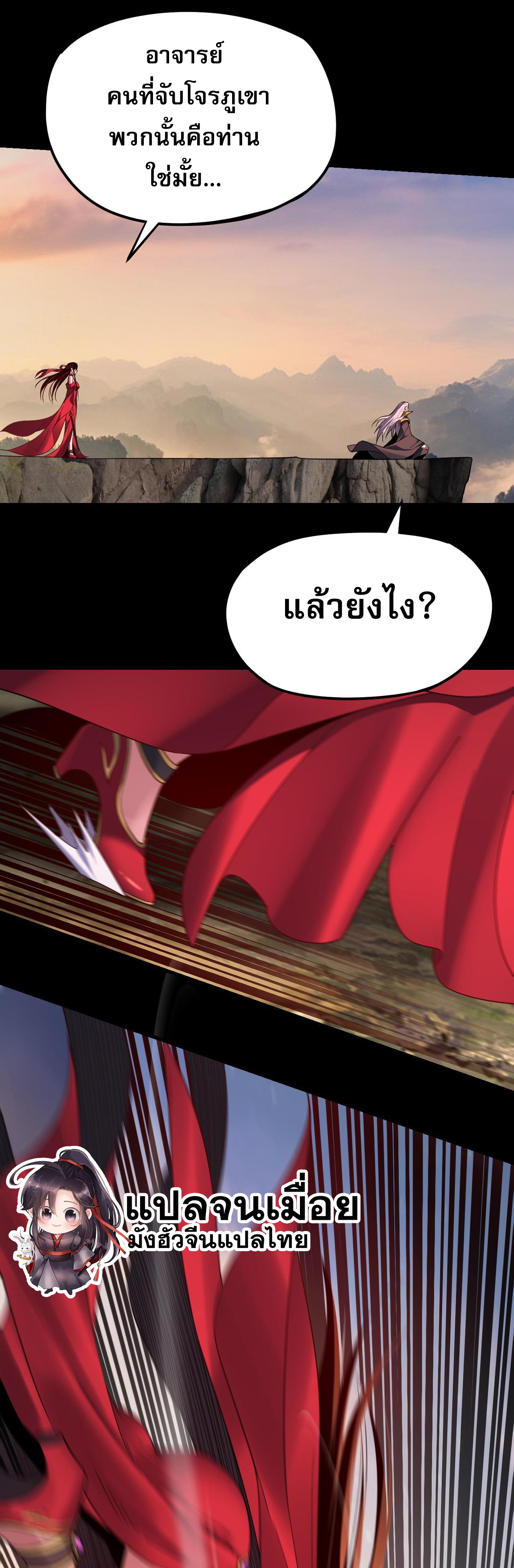 ข้าคือจอมวายร้ายผู้ยิ่งใหญ่ (ชนจีนก่อนใคร) ตอนที่ 120 หน้า 37