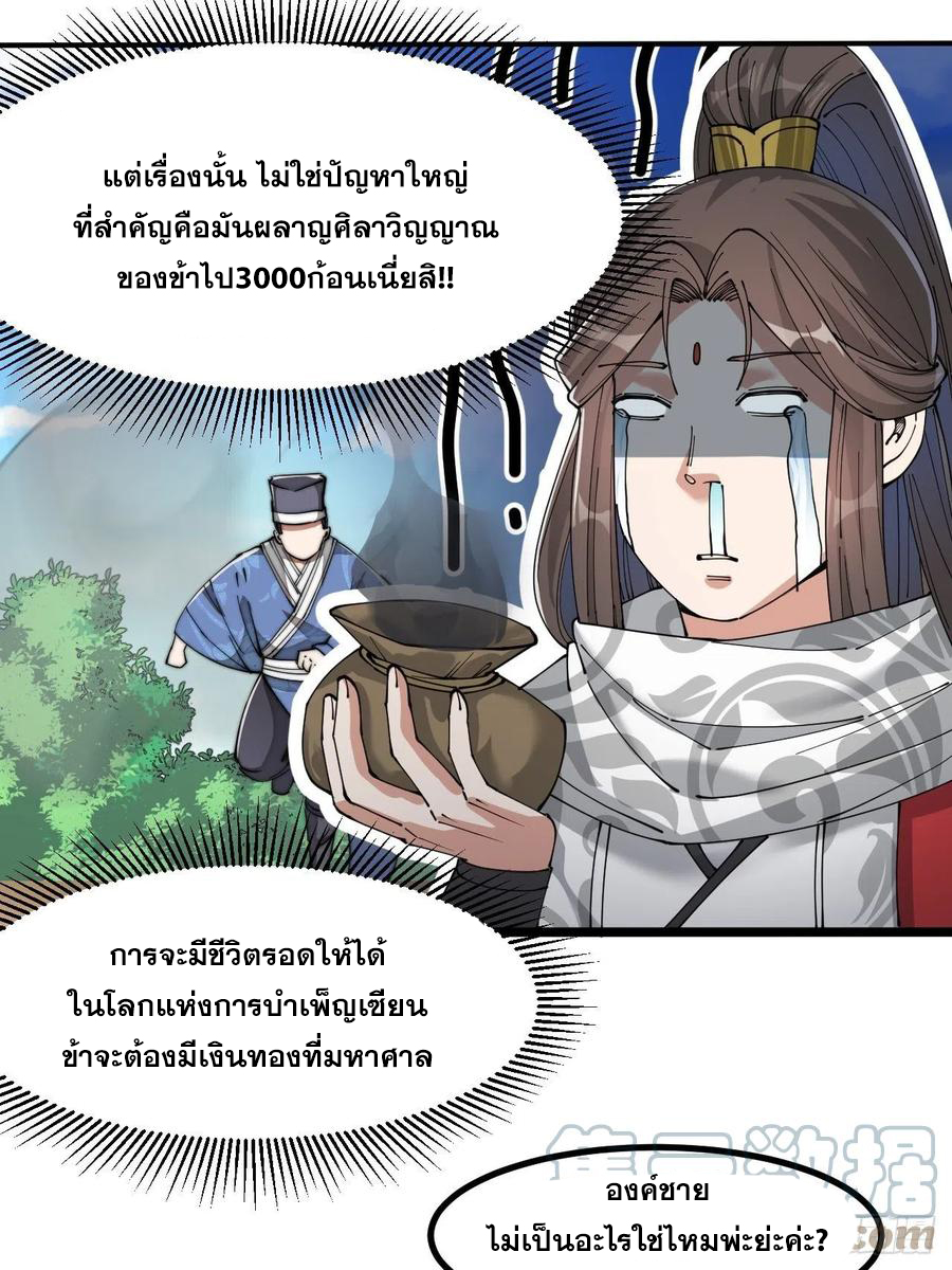 บุรุษที่มีโชค คงไม่ใช่ข้าแล้วแหละ ตอนที่ 20 หน้า 56