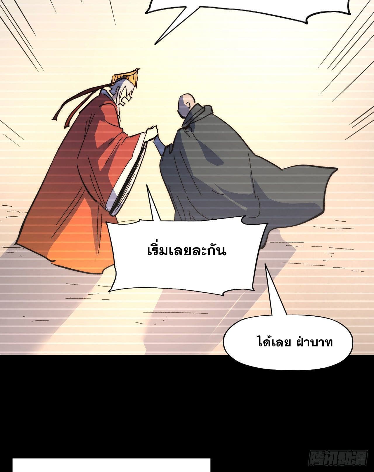 ตูข้านี่แหละเทพ (ทันจีน) ตอนที่ 108 หน้า 43