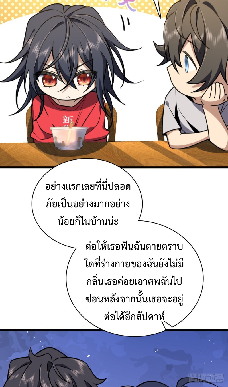 ภรรยาผมเป็นผู้ฝึกตนเมื่อพันปีก่อน ตอนที่ 5 หน้า 5