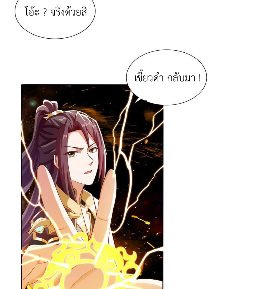 (ชนจีน) Dragon Master (จูหมิง นักรบเซียนมังกร) ตอนที่ 90 หน้า 27