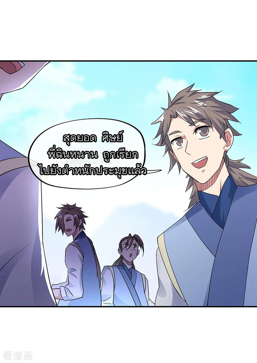 peerless battle spirit ตอนที่ 239 หน้า 8