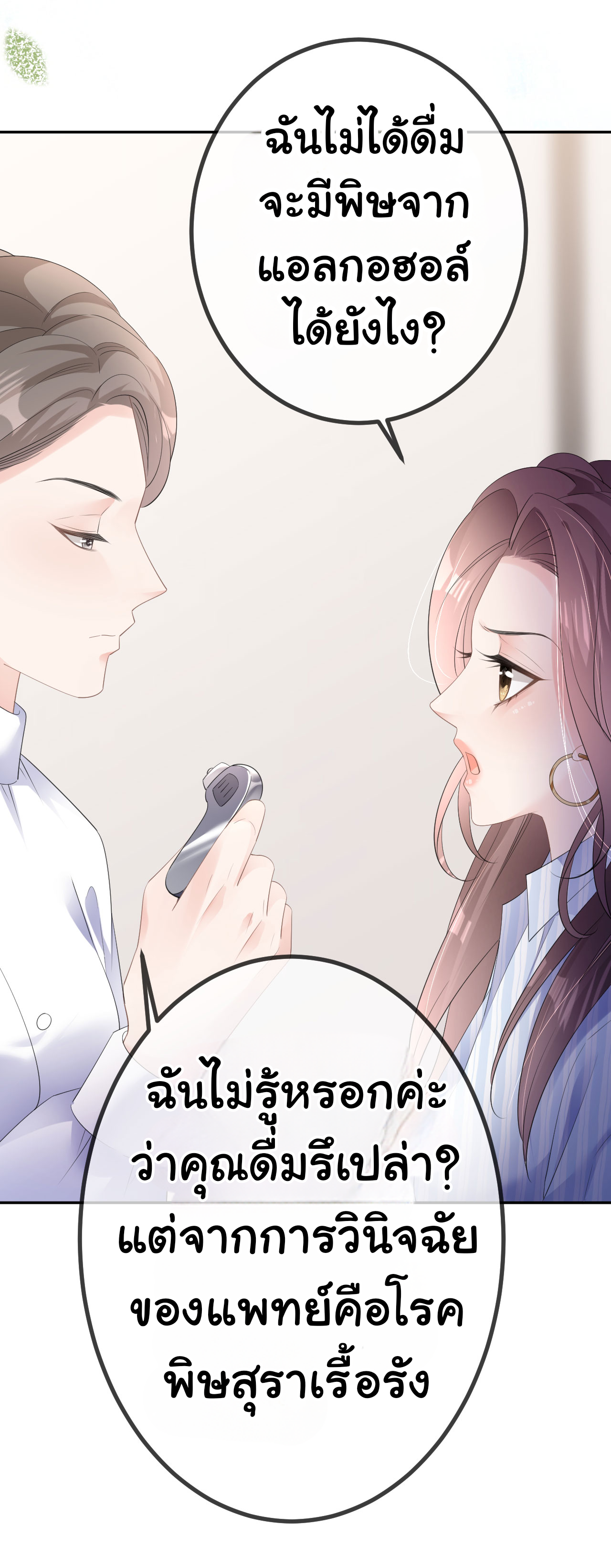 ดั่งไฟรักที่แผดเผา ตอนที่ 28 หน้า 14