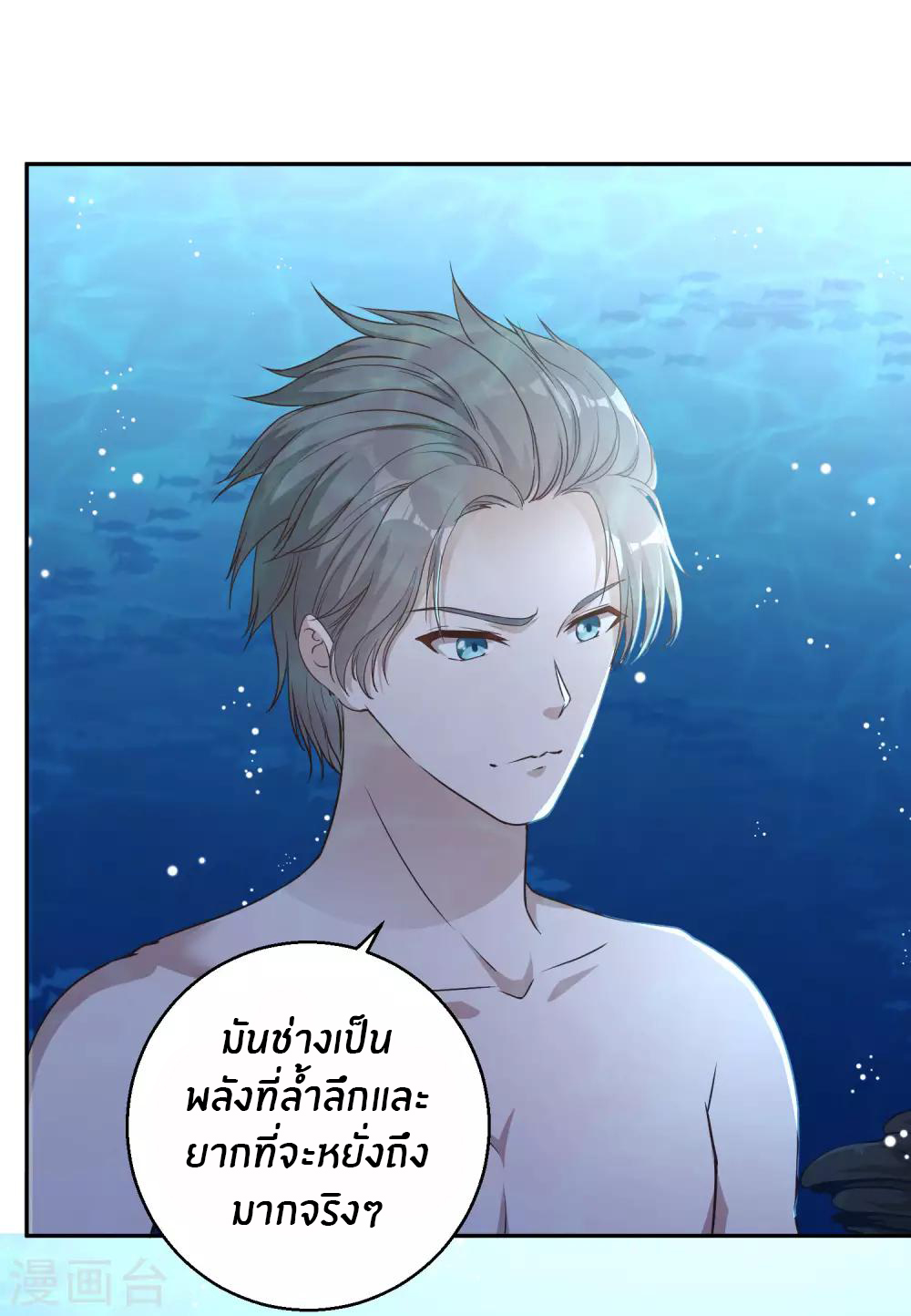 God Fisherman ตอนที่ 2 หน้า 4