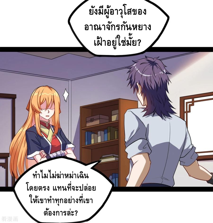 เหยียบย่ำแม่น้ำอมตะ ตอนที่ 62 หน้า 15
