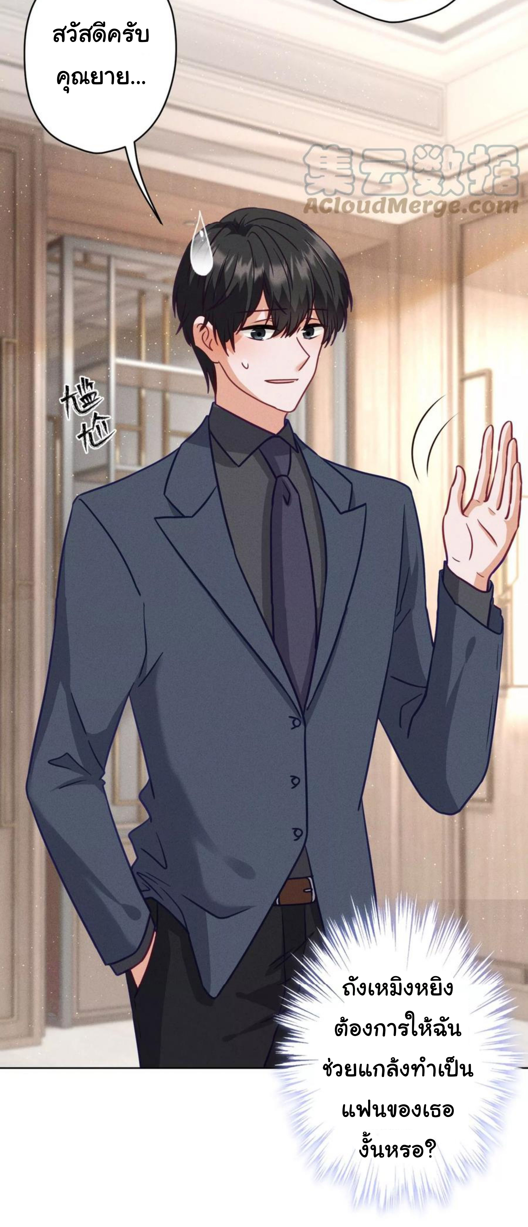 Lu Feng is the best son-in-law สุดยอดลูกเขย "ลู่เฟิง" ตอนที่ 188 หน้า 21