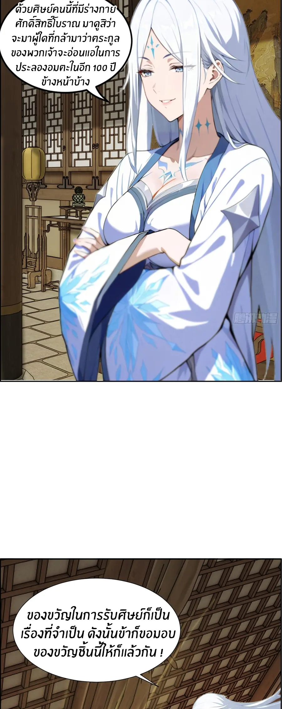 ทารกไร้ค่า สู่การแก้แค้น ตอนที่ 5 หน้า 15