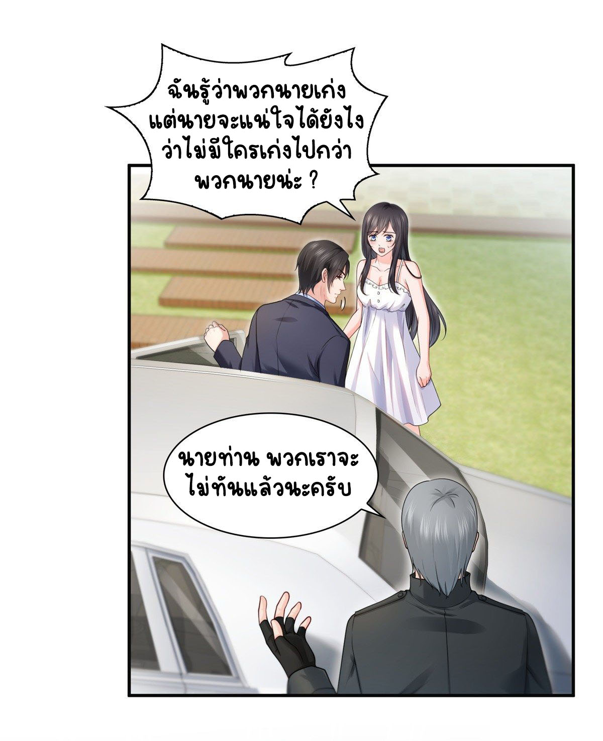 (ชนจีน)Perfect Secret Love The Bad New Wife Is a Little Sweet ตอนที่ 98 หน้า 12