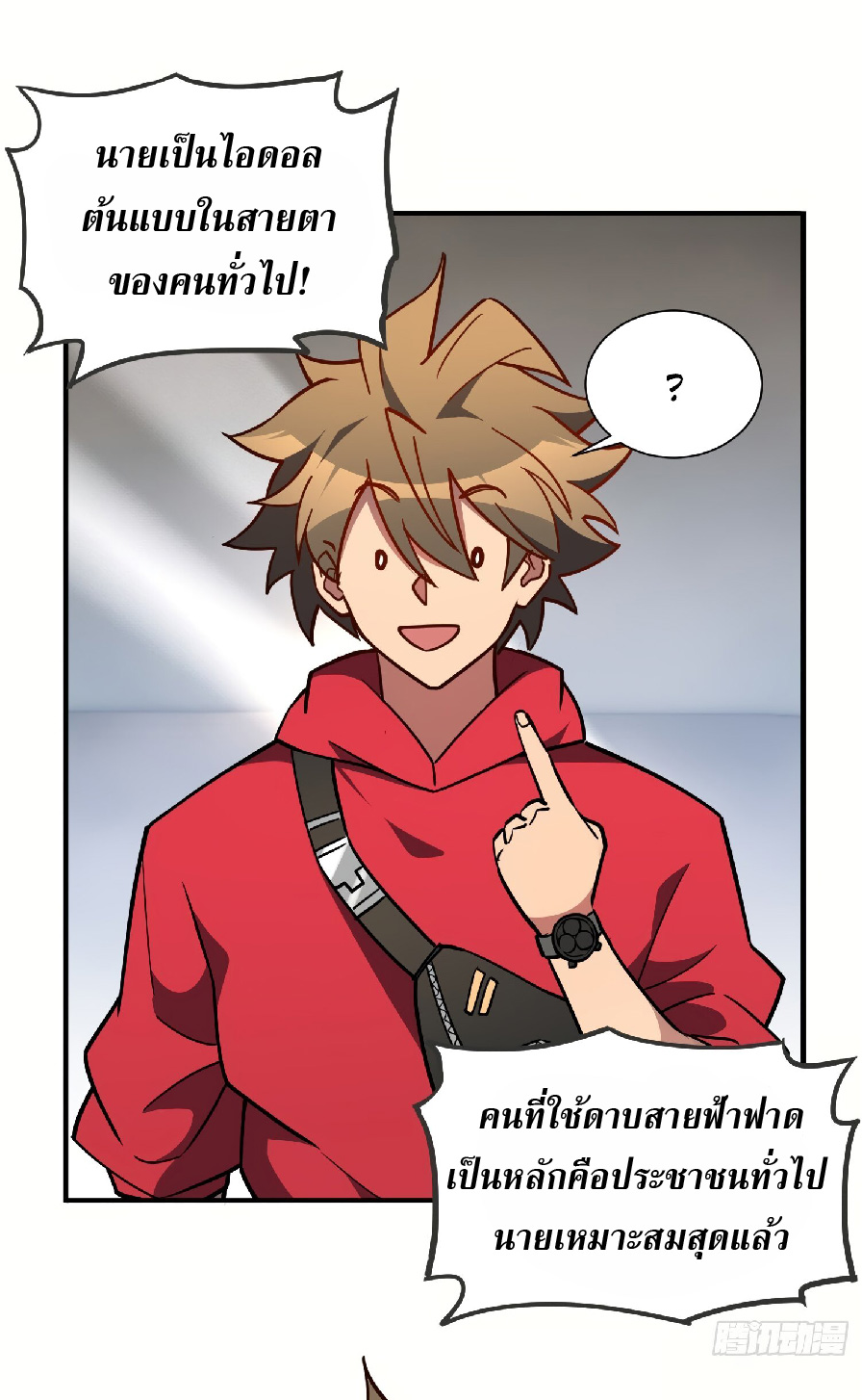 The People On Earth Are Too Ferocious ตอนที่ 125 หน้า 34