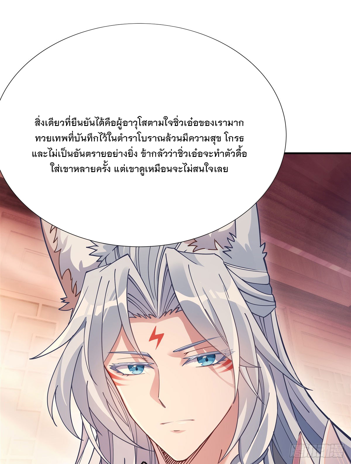 ศิษย์ของข้าล้วนมีอนาคตที่ยิ่งใหญ่ (ชนจีน) ตอนที่ 177 หน้า 71