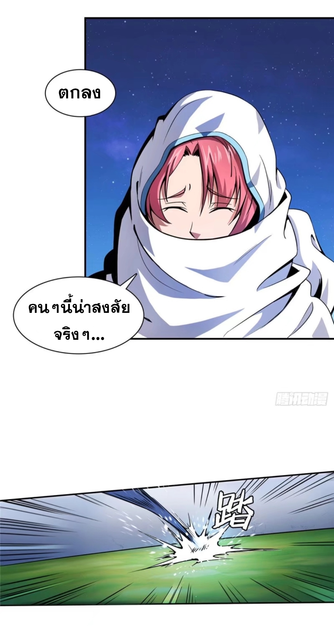 Library Of Heaven's Path ตอนที่ 12 หน้า 3