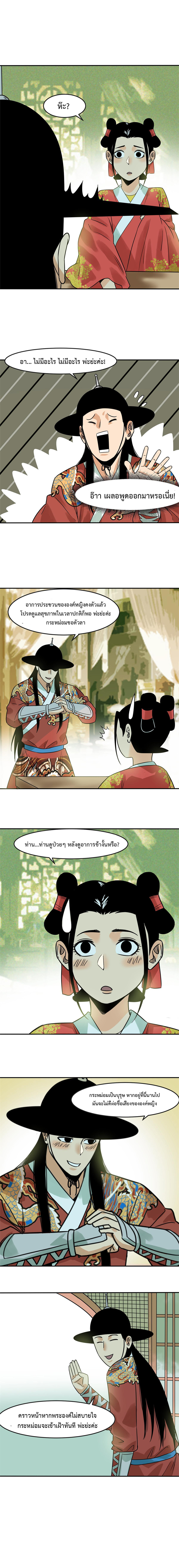Ming Dynasty's Failure ตอนที่ 169 หน้า 7