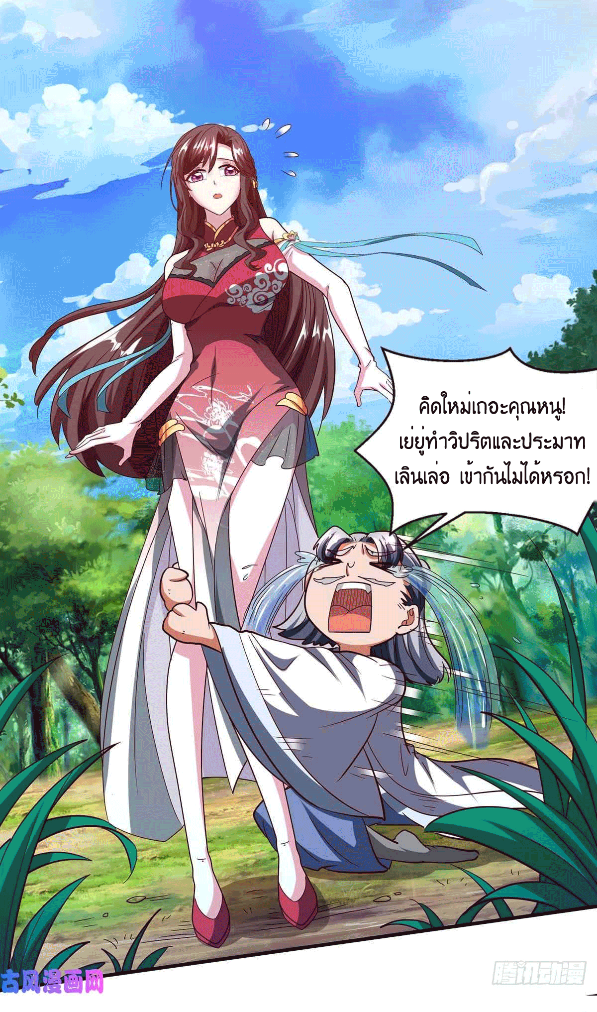 One Step Toward Freedom ตอนที่ 151 หน้า 3