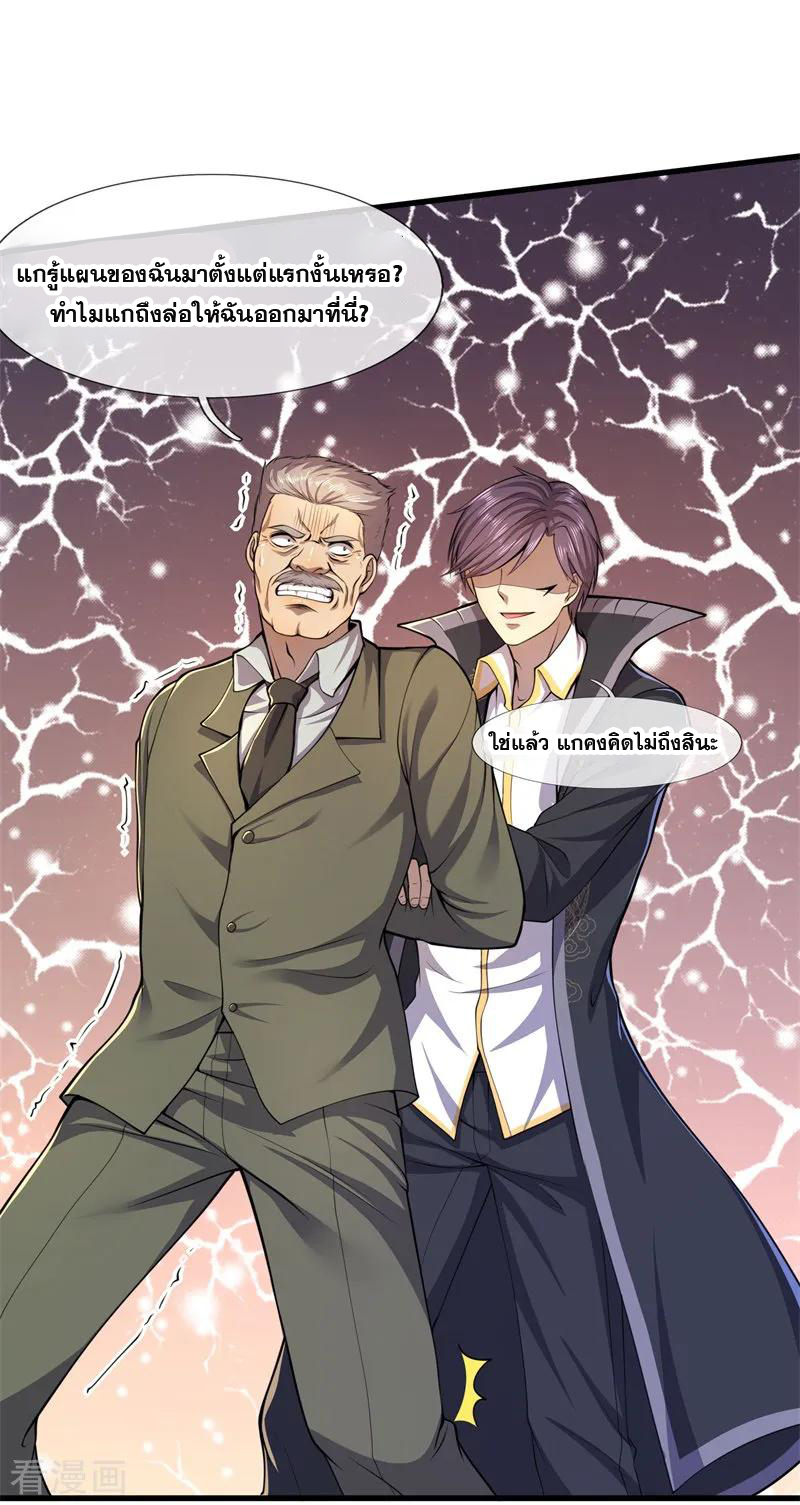 มหาเทพเซียนหมอ ตอนที่ 129 หน้า 3