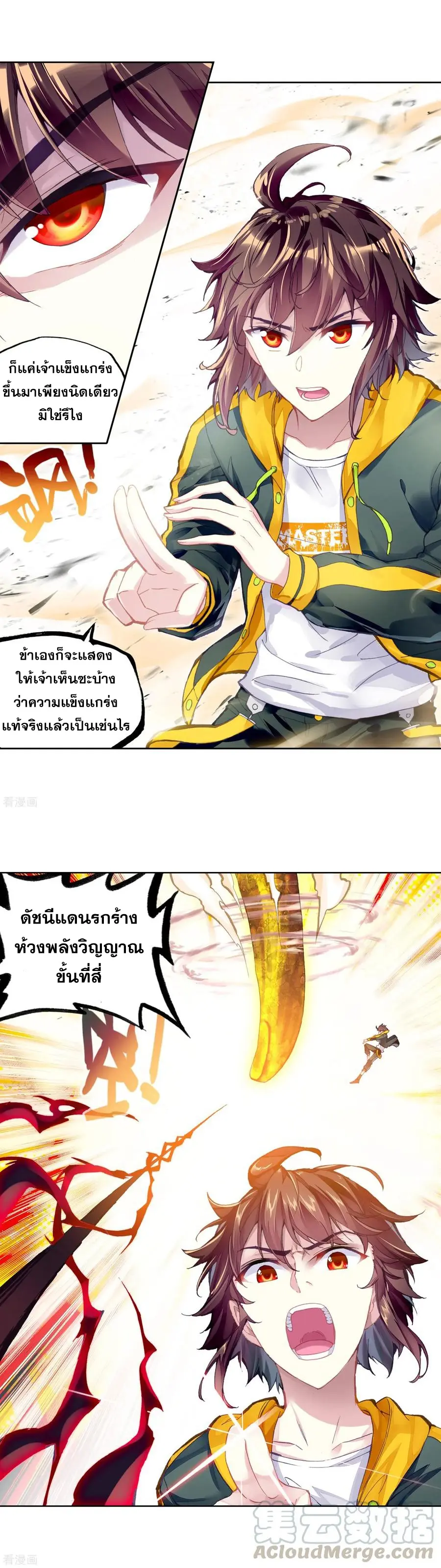 Wu Dong Qian Kun (ทันจีน) ตอนที่ 2 หน้า 74