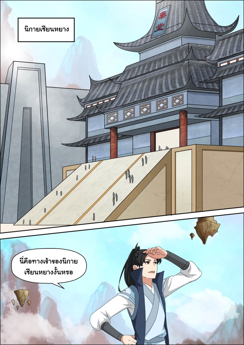 การแก้แค้นของชายผู้โดดเดี่ยว ตอนที่ 42 หน้า 2