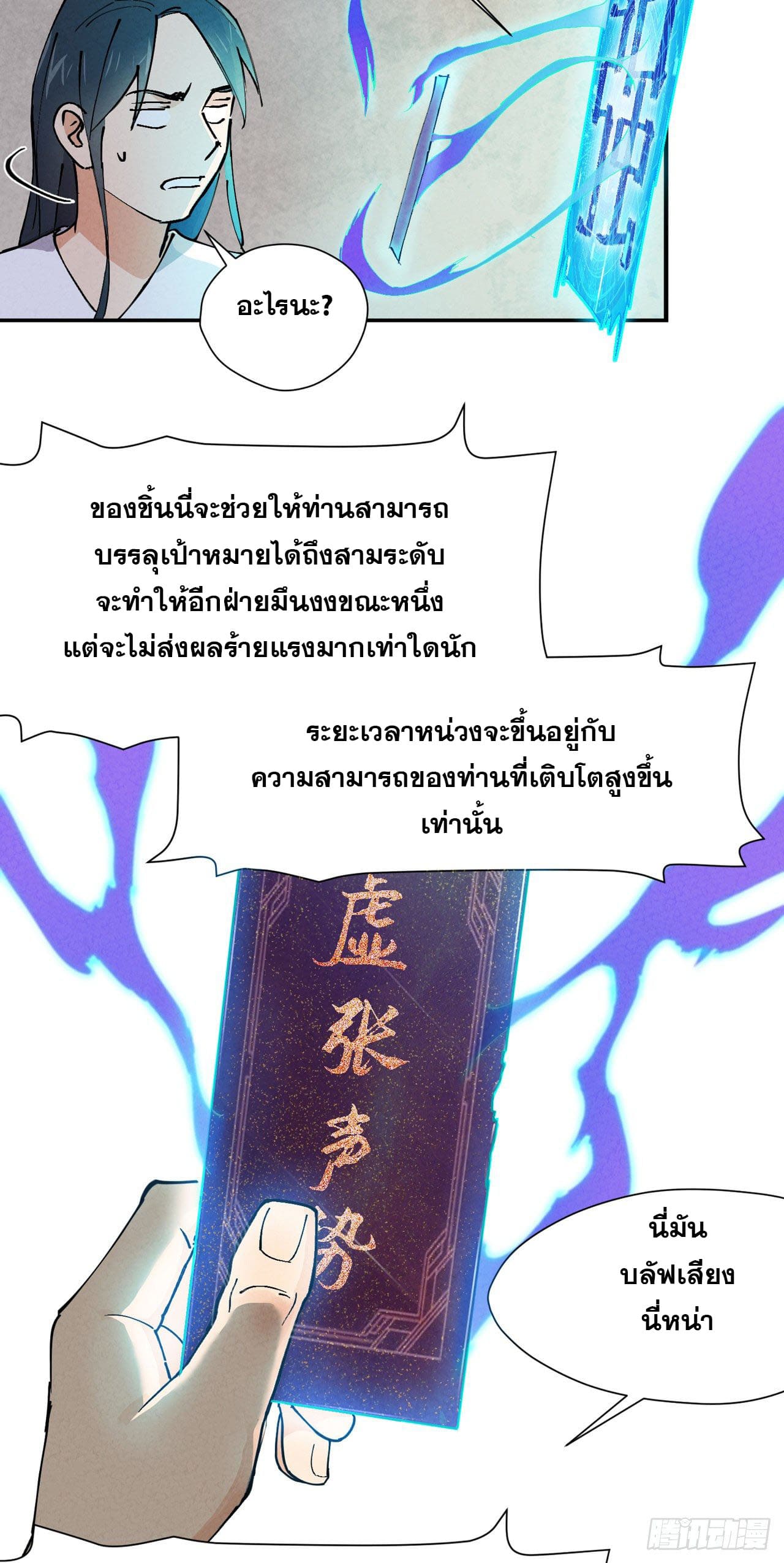 ระบบพัฒนาสุดแข็งแกร่ง ตอนที่ 4 หน้า 30