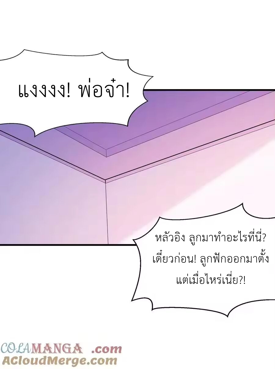 My Harem Is Entirely Female Demon Villains ตอนที่ 139 หน้า 61