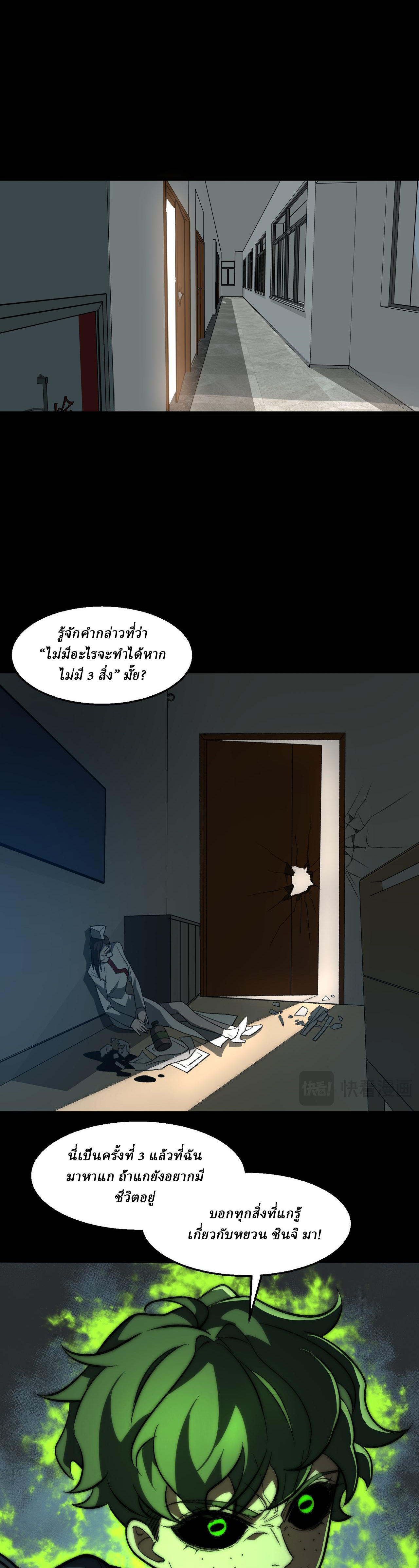 I created an Urban Legend ตอนที่ 60 หน้า 18