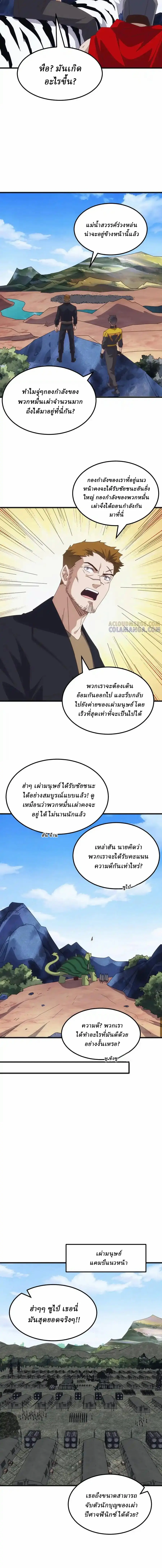 Domestication of Divine Beasts at the Beginning ตอนที่ 45 หน้า 4