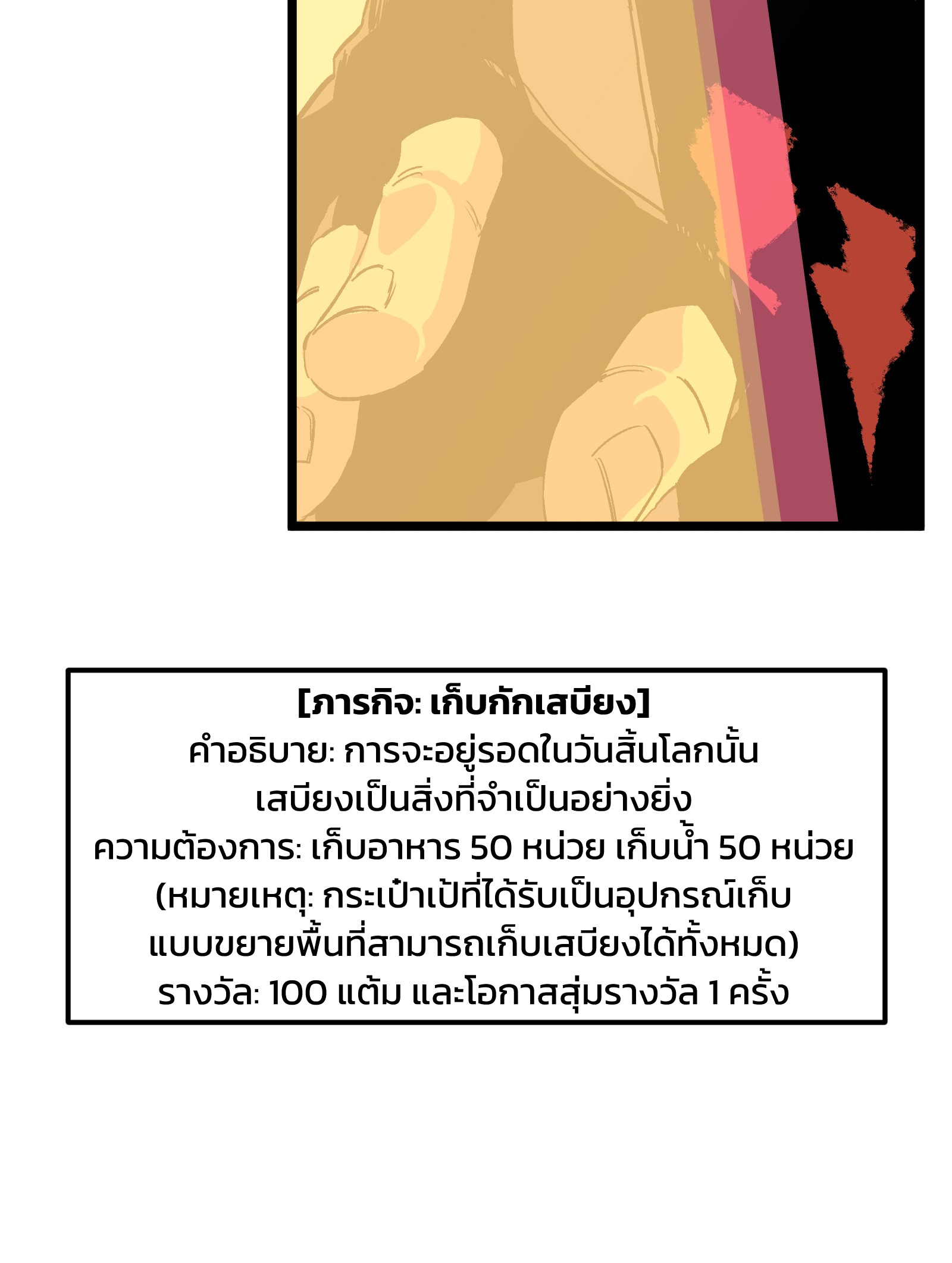 บริษัทจัดส่งในวันสิ้นโลก ตอนที่ 4 หน้า 10