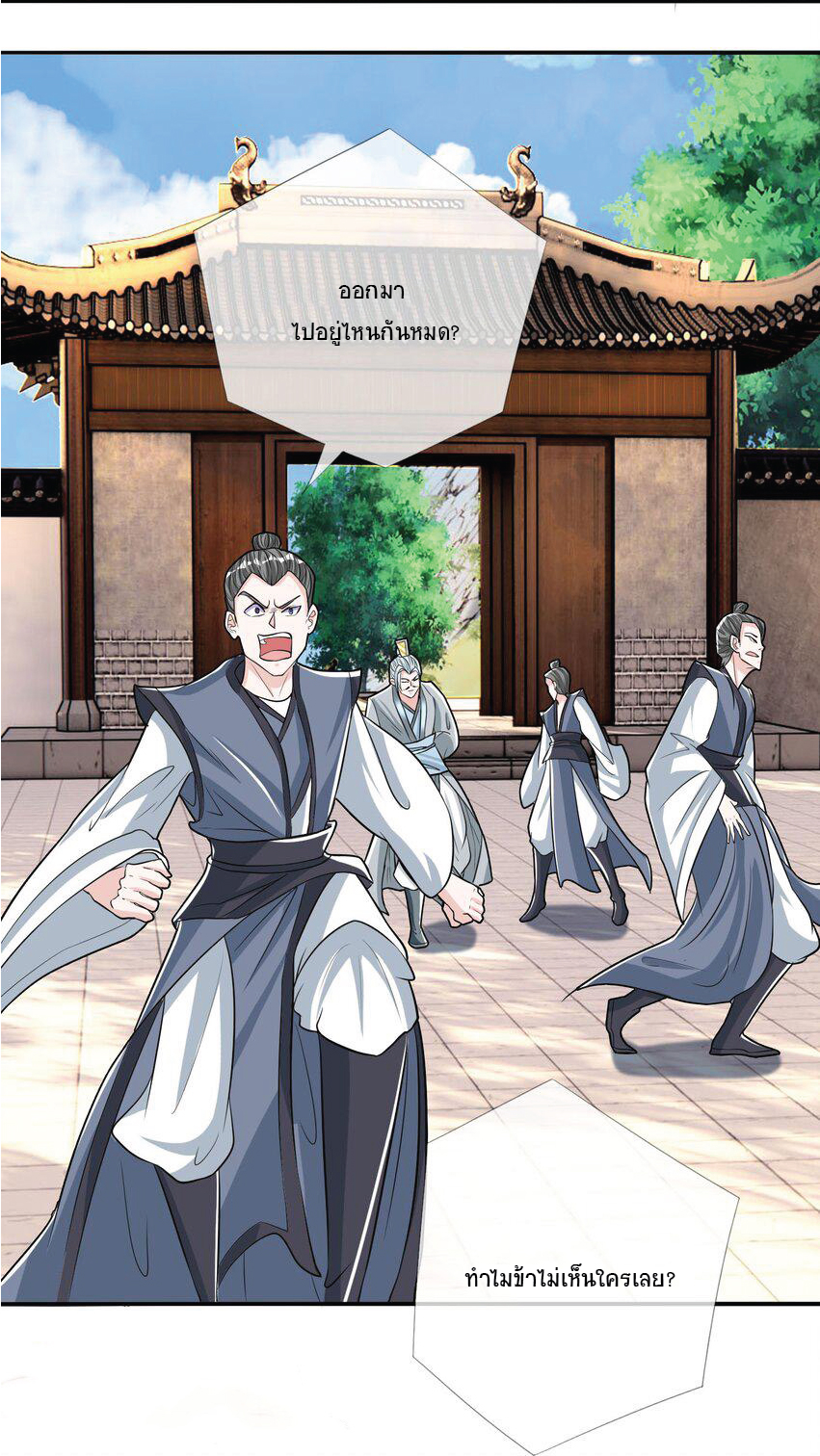 Being a Teacher is Invincible in World ตอนที่ 8 หน้า 15