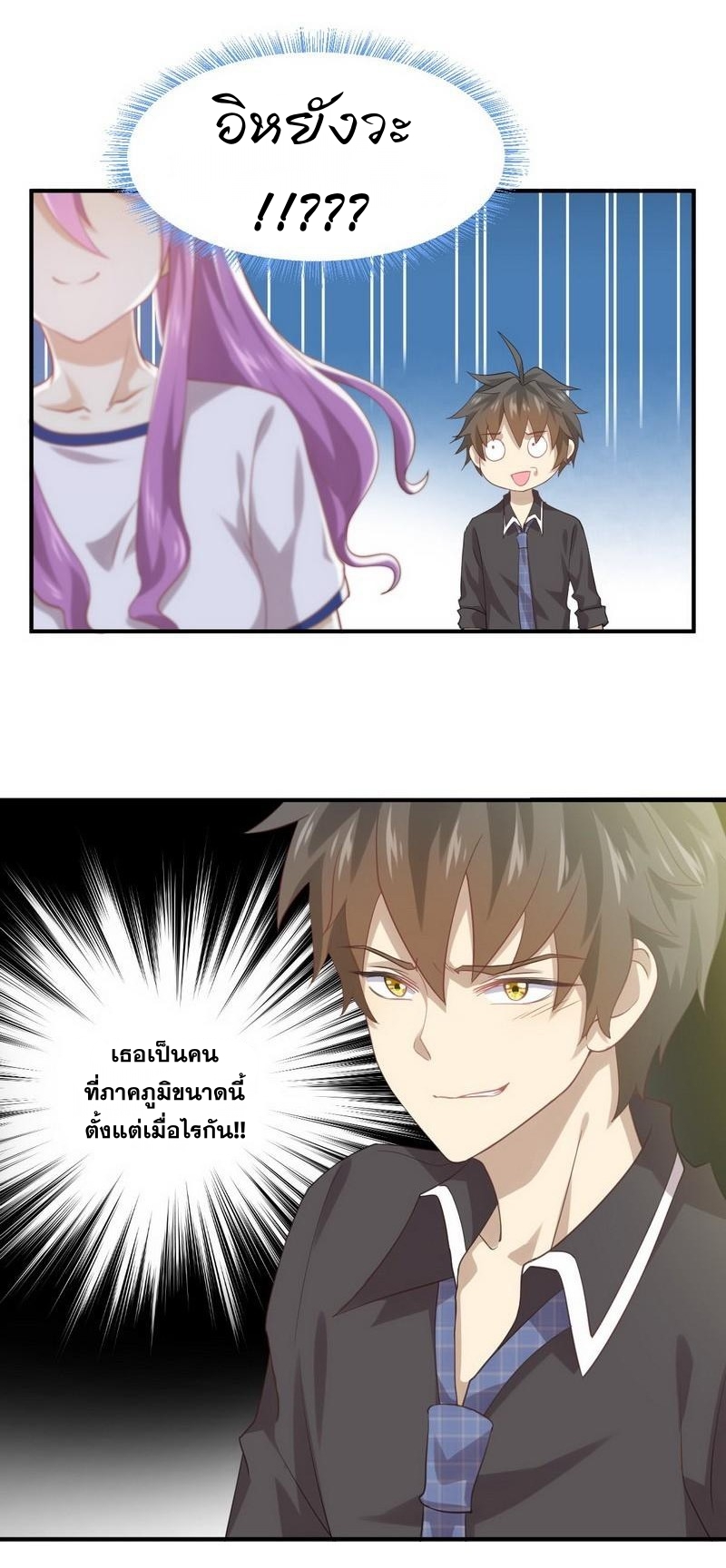 Immortal Swordsman in The Reverse World ข้าเซียนกระบี่ไม่เกาะสตรี ตอนที่ 16 หน้า 24