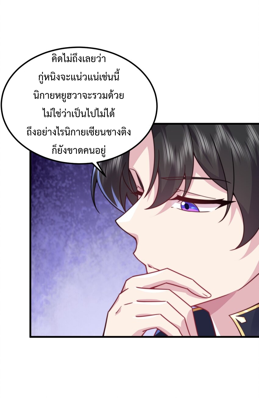 (ชนจีน) อาจารย์จอมวายร้ายกับลูกศิษย์ผู้อยู่ยงคงกระพัน ตอนที่ 90 หน้า 5