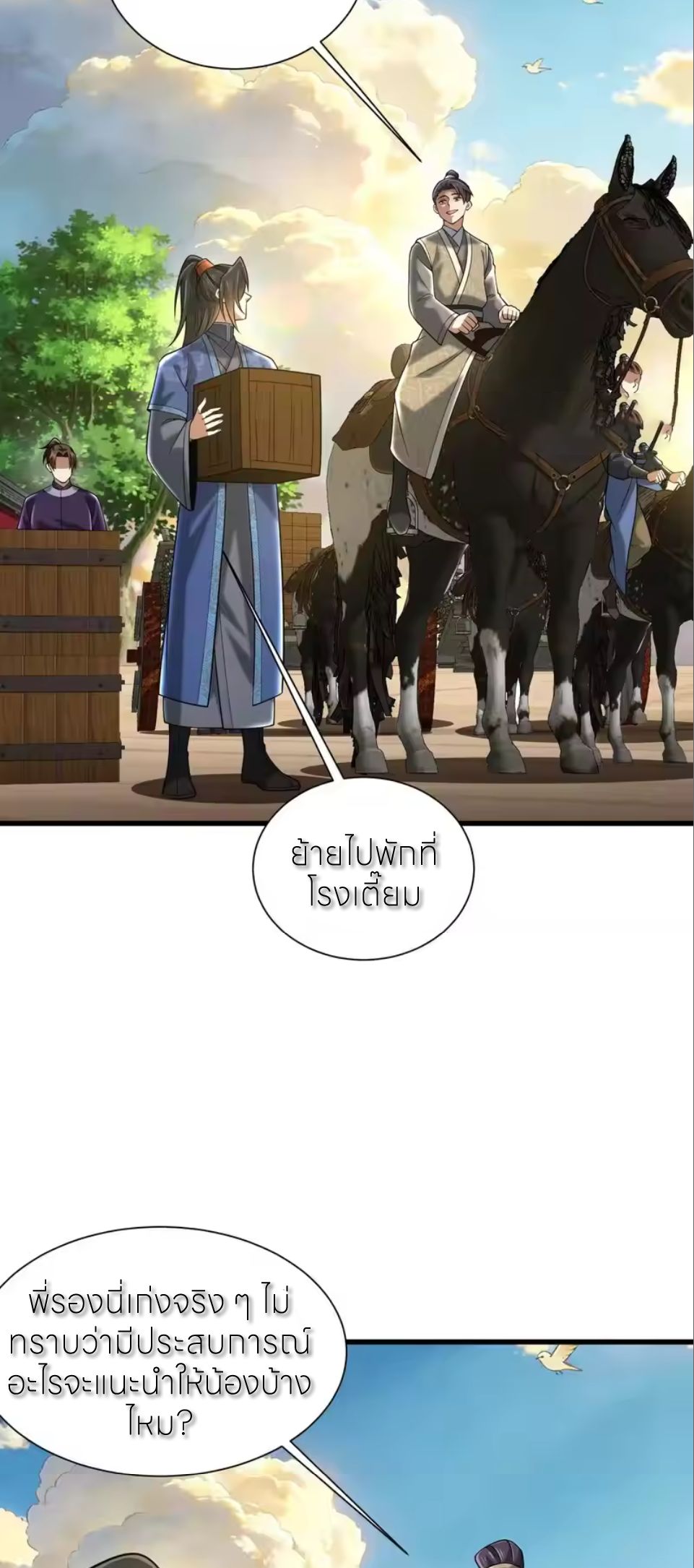 ขอคารวะท่านประมุขมาร ตอนที่ 8 หน้า 57