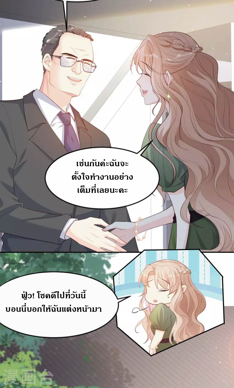 ดาราสาวเจ้าเสน่ห์กับนายเย็นชา ตอนที่ 40 หน้า 7