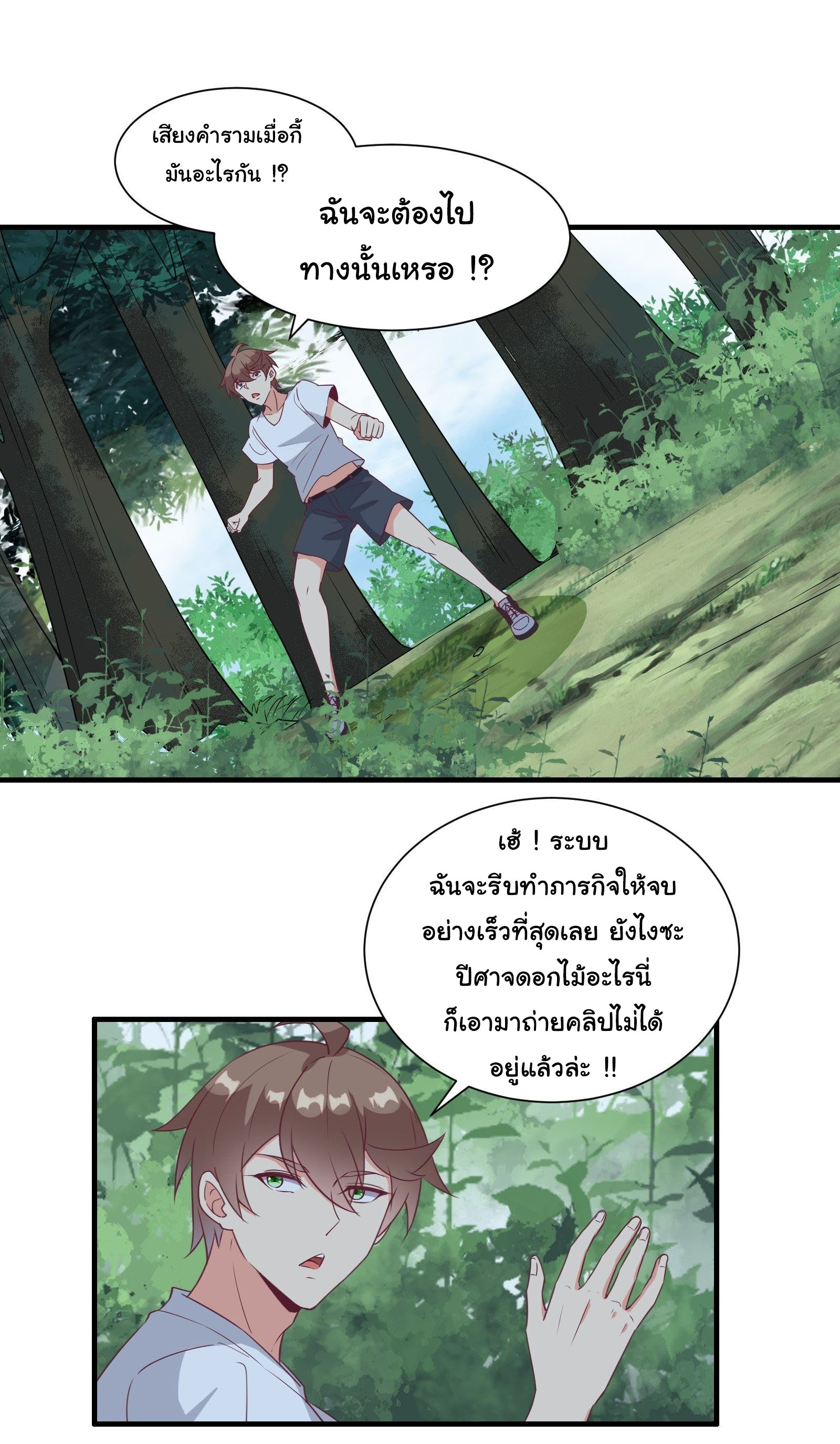 สู่เส้นทางแห่งราชาตะวันตก (my journey to the west ) ตอนที่ 31 หน้า 12