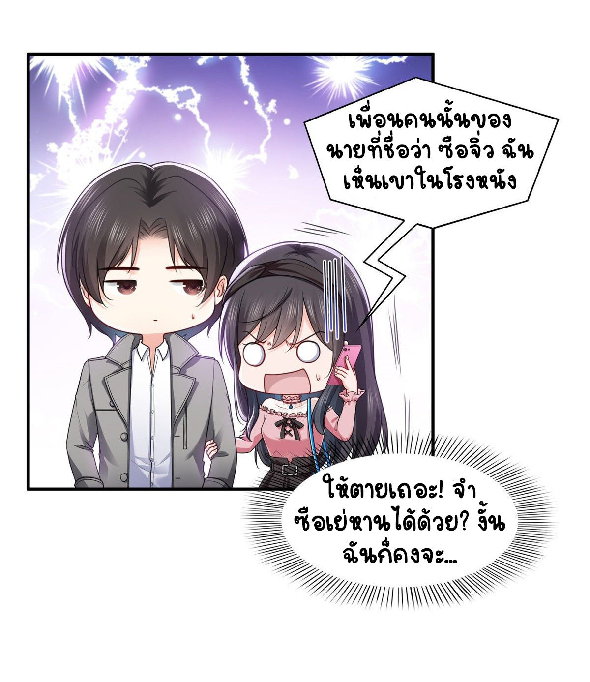 (ชนจีน)Perfect Secret Love The Bad New Wife Is a Little Sweet ตอนที่ 132 หน้า 15