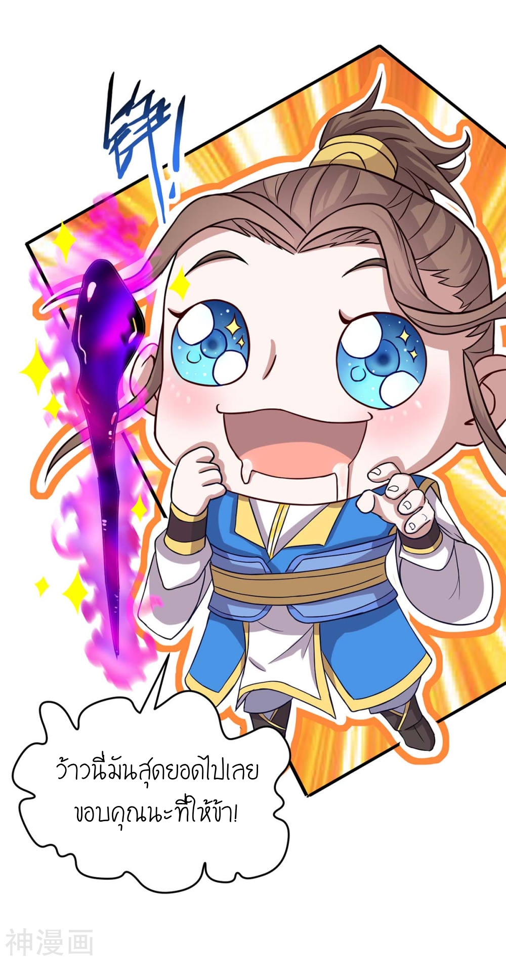 การกลับมาของจักพรรดิ์ ตอนที่ 114 หน้า 5