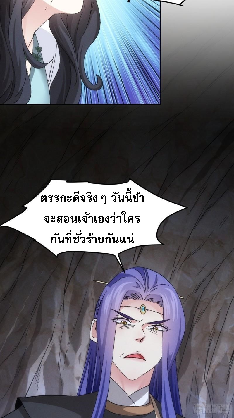 ข้าจะกำหนดชะตาตัวเอง ทันจีน ตอนที่ 143 หน้า 38