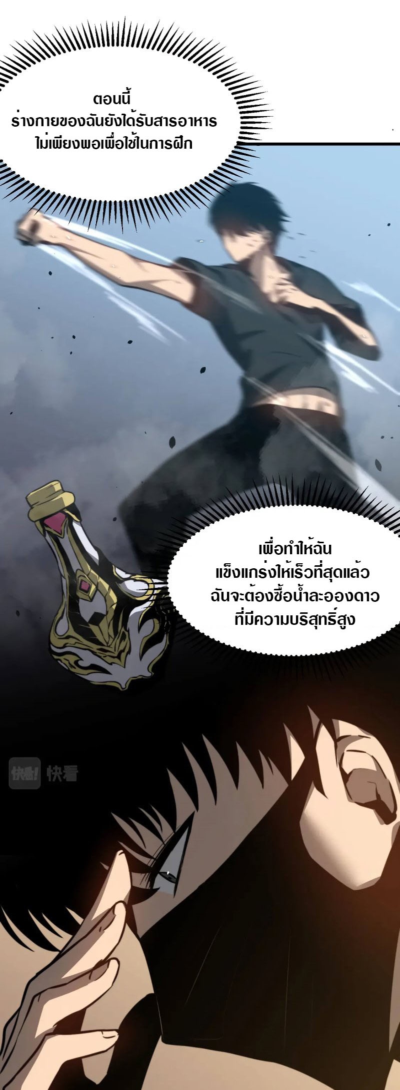 Super Evolution ตอนที่ 55 หน้า 36