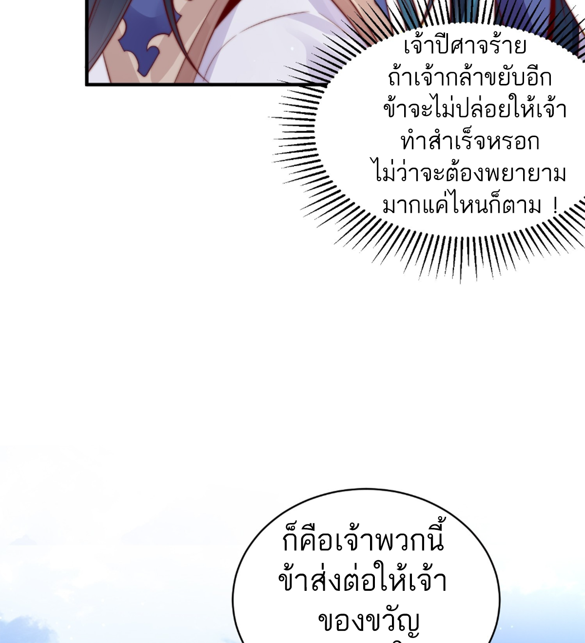 ซวยแล้วข้าโดนตามล่าจากศิษย์ในสำนัก ตอนที่ 17 หน้า 55