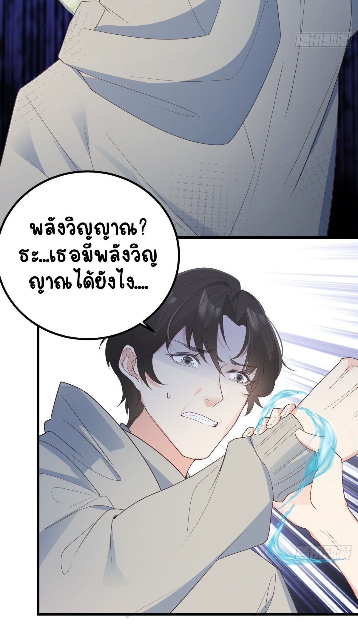 ปีศาจจิ้งจอกของฉันวันนี้ก็ยังเป็นเด็กดี? ตอนที่ 45 หน้า 31