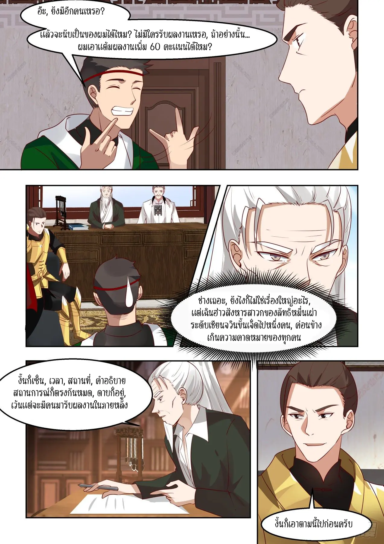 Tribulation of Myriad Clans ตอนที่ 37 หน้า 15