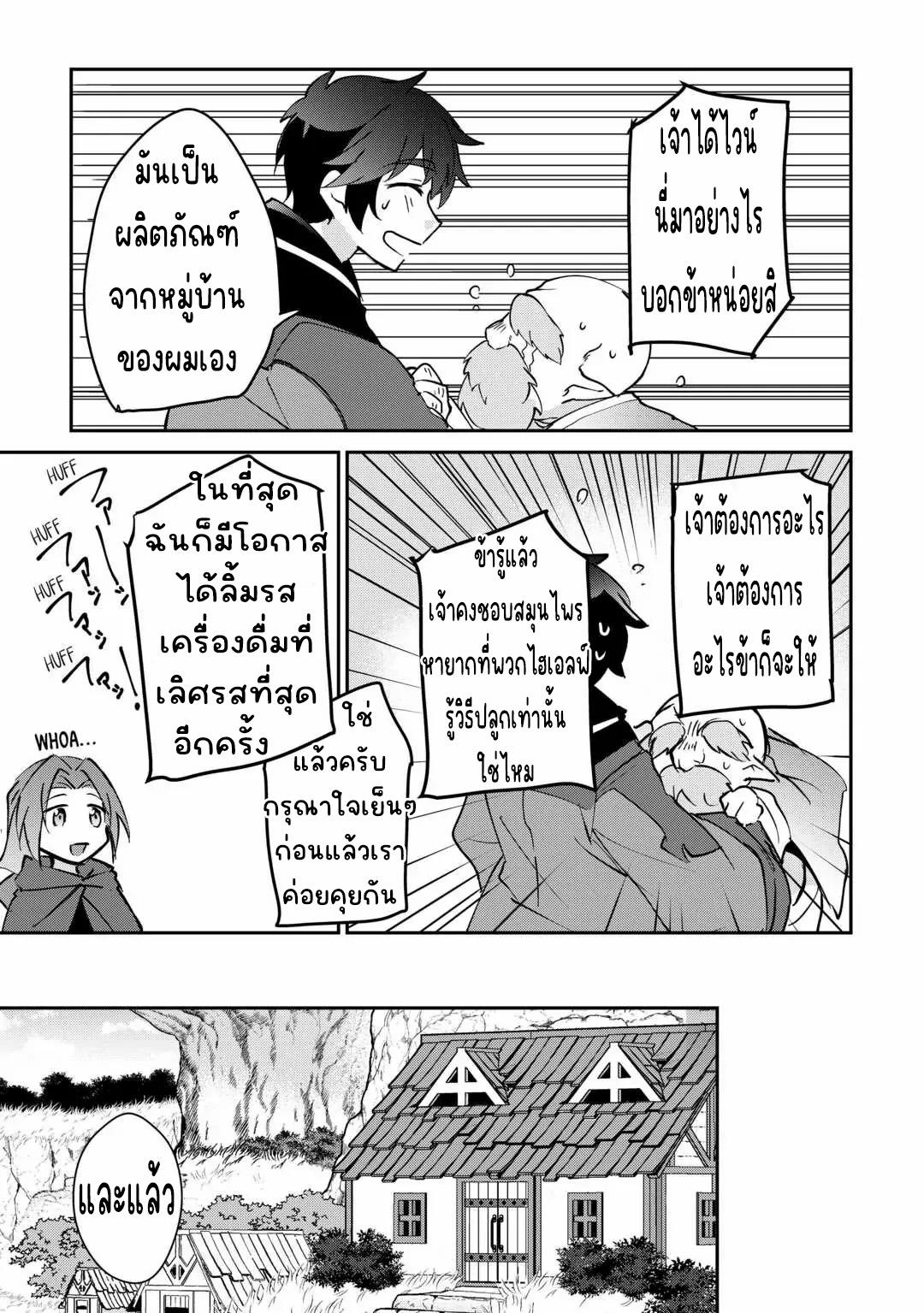 แอชผู้ถูกทอดทิ้งกับดินแดนรกร้าง Daijizen no Mahoutsukai Ashuto, Sutareta Ryouchi de Slow Life ตอนที่ 21 หน้า 25