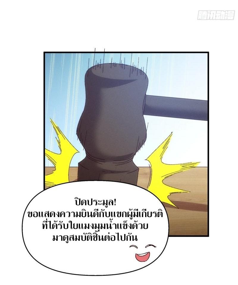 ข้าแค่ไม่เล่นไพ่ตามเกม ตอนที่ 71 หน้า 19